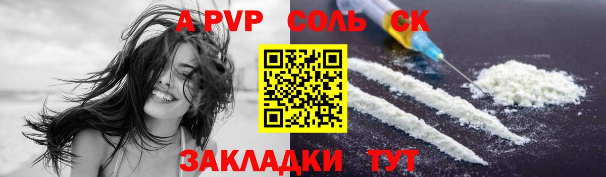 Alfa_PVP СК  Вход с VPN  APVP Соль  Рыбинск 