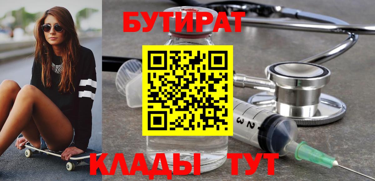 Рыбинск  Бутират оксибутират  Бутират  Вход с VPN 