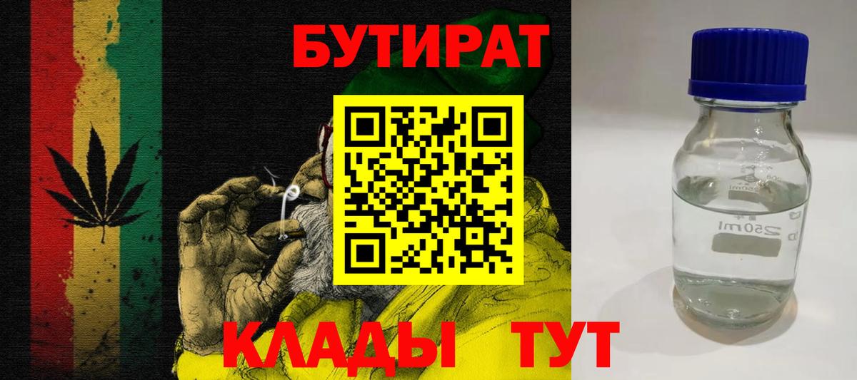 Бутират буратино Рыбинск