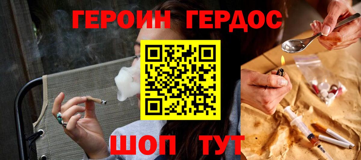 ГЕРОИН  Героин хмурый  Вход с VPN  Рыбинск 