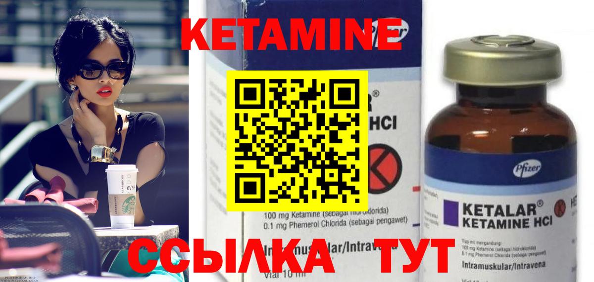 Кетамин VHQ Рыбинск