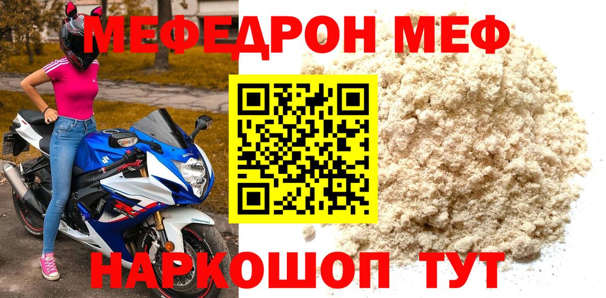 Меф мяу мяу  Рыбинск
