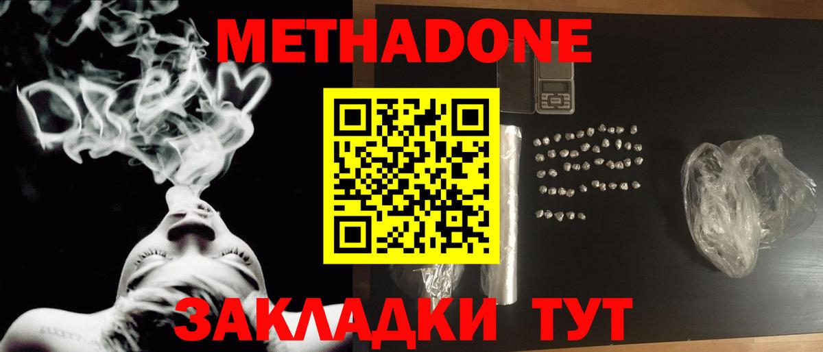 Метадон белоснежный    зеркало  Рыбинск  Вход с VPN 